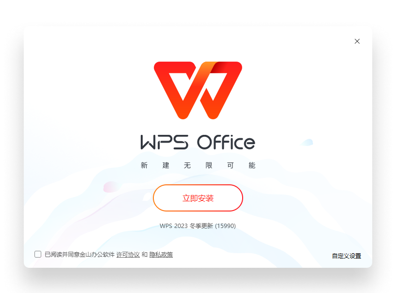 WPS Office品牌背书官网和用户数量突出展示