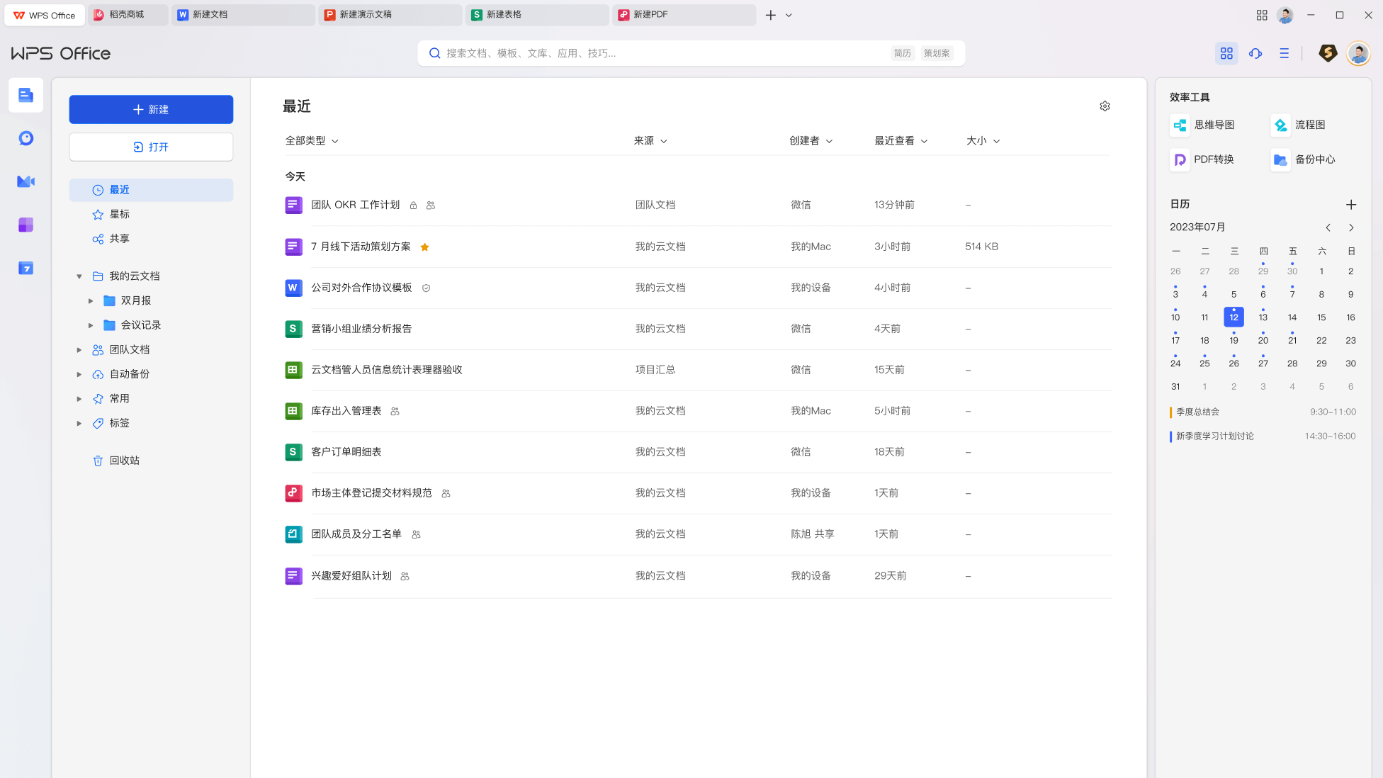 WPS Office文字表格演示核心功能与品牌背书展示